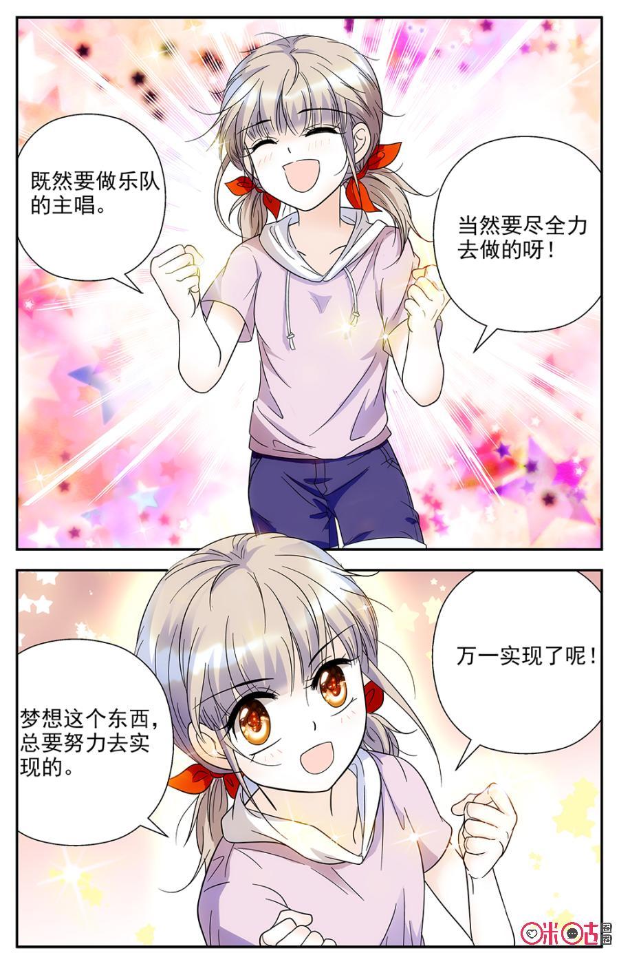 《青柠之夏》第59话 第4页
