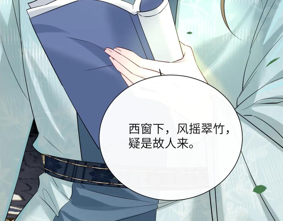 《穿成马甲大佬的妹妹》第55话 画中仙顾漾 第70页