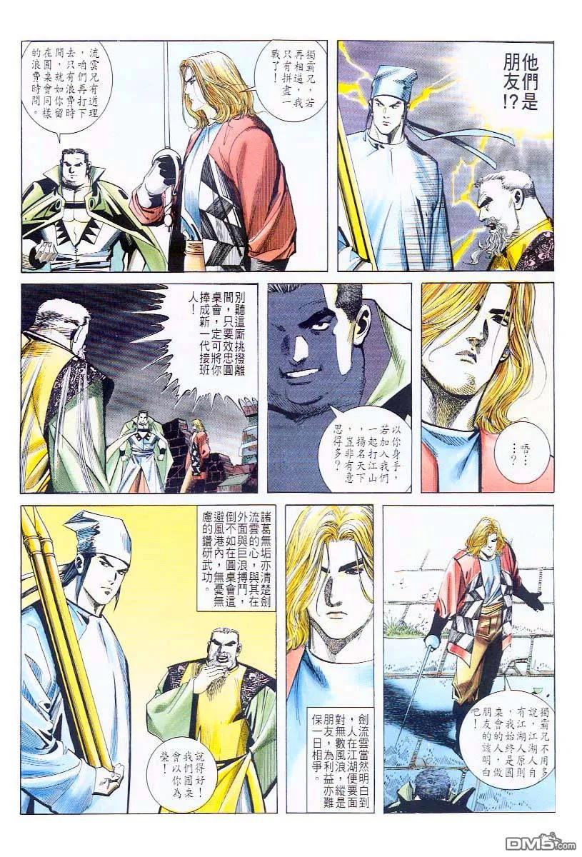 《霸刀》第59卷 第24页