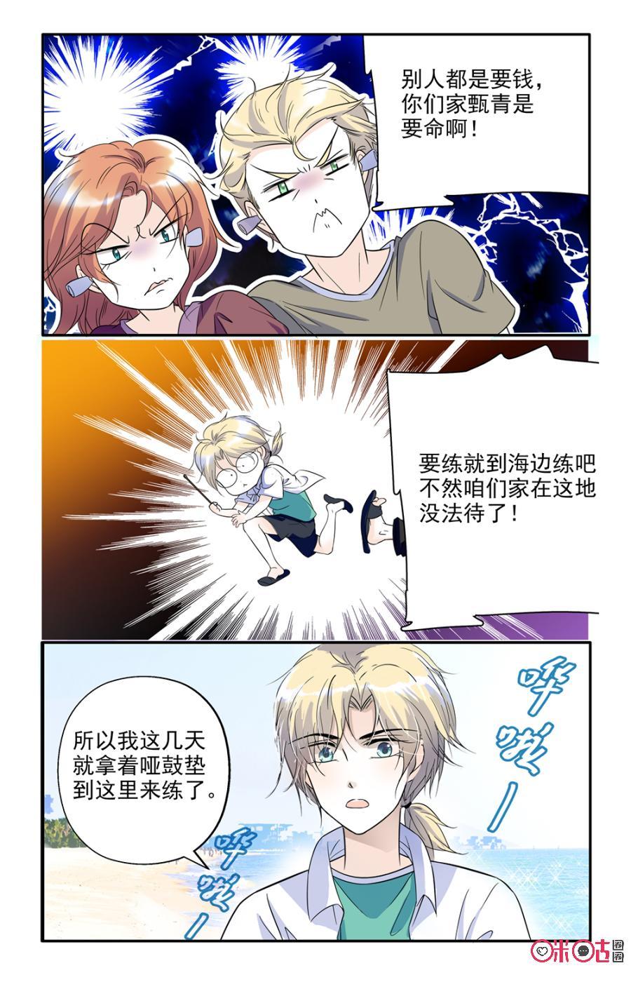 《青柠之夏》第59话 第10页