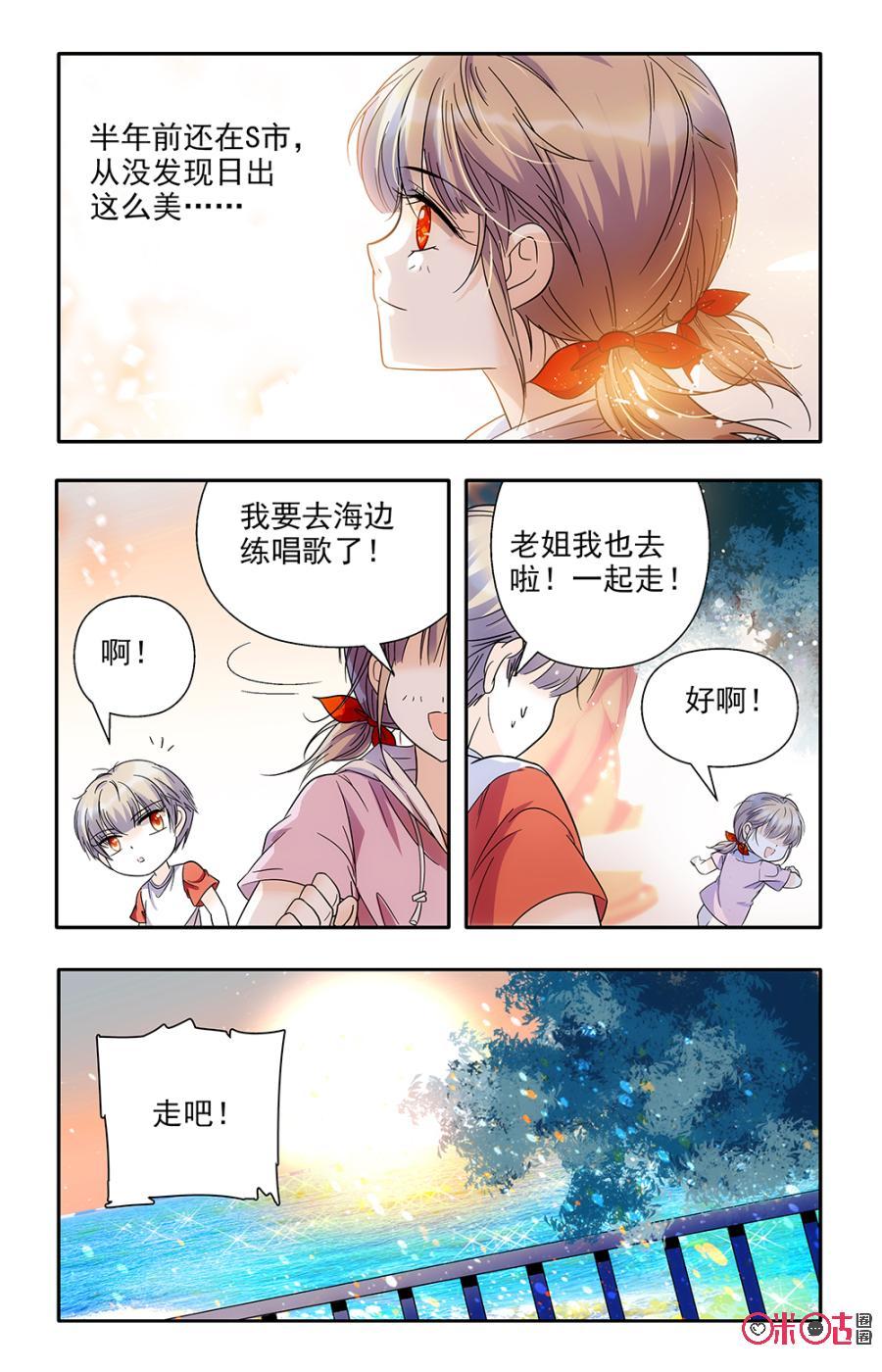 《青柠之夏》第59话 第6页