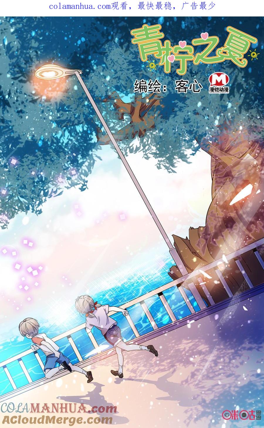 《青柠之夏》第59话 第1页