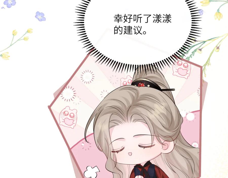 《穿成马甲大佬的妹妹》第55话 画中仙顾漾 第87页