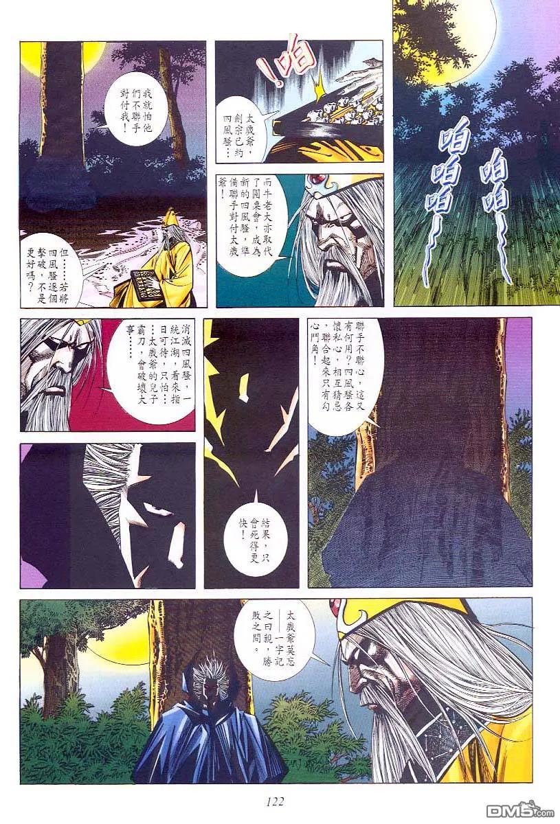 《霸刀》第59卷 第28页