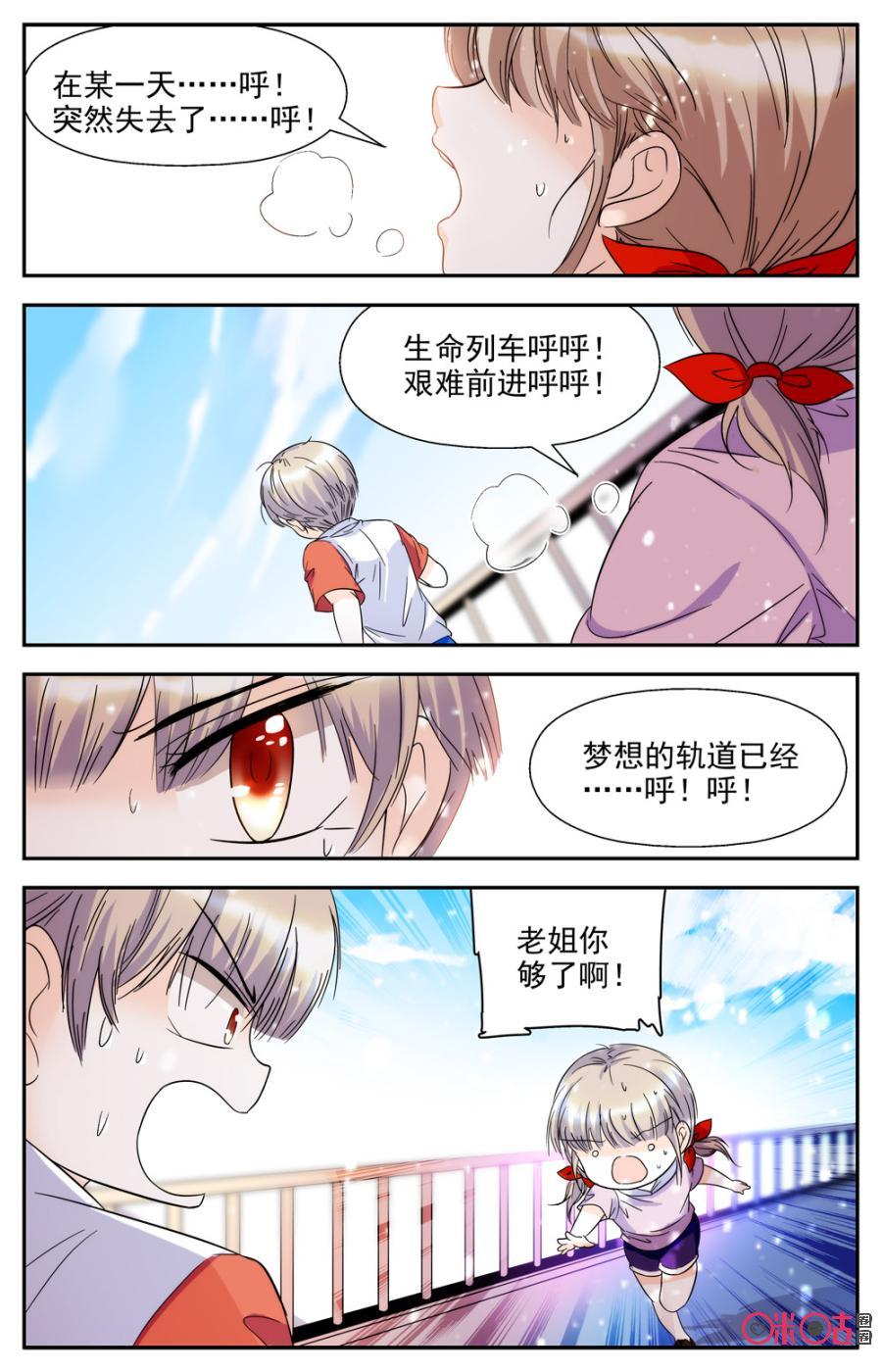 《青柠之夏》第59话 第2页