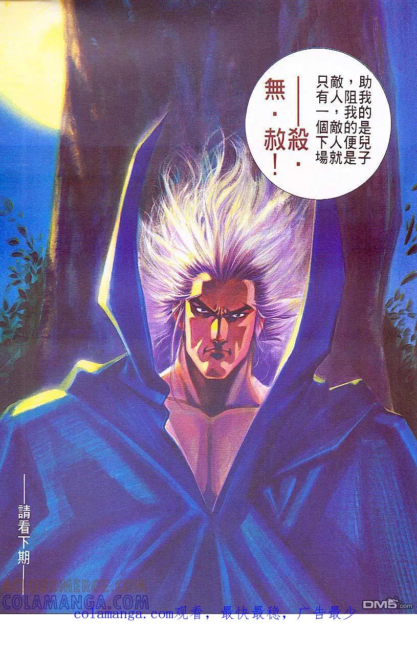 《霸刀》第59卷 第29页
