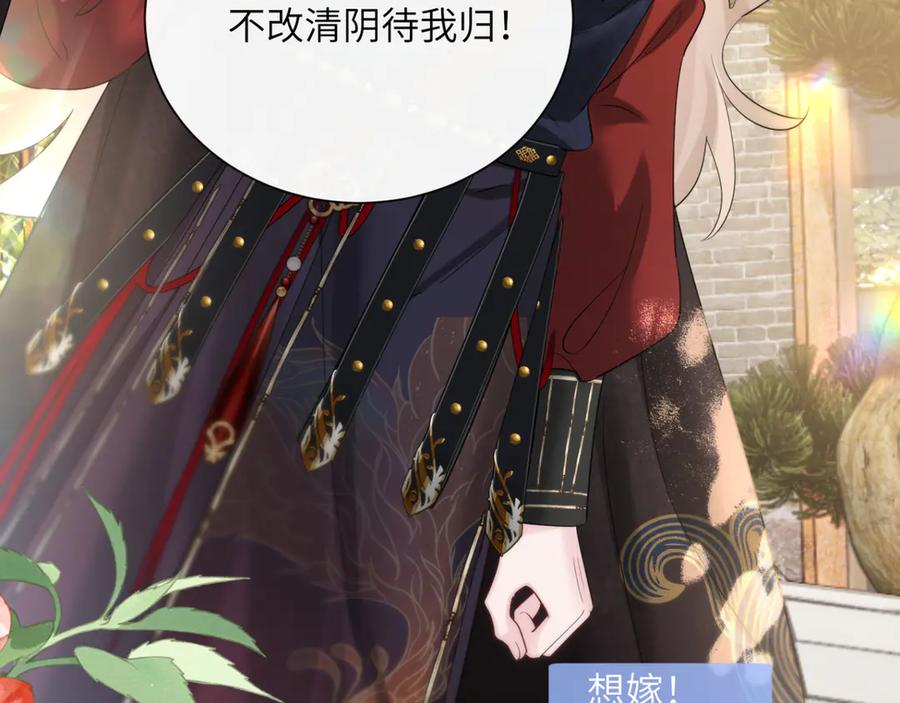 《穿成马甲大佬的妹妹》第55话 画中仙顾漾 第83页