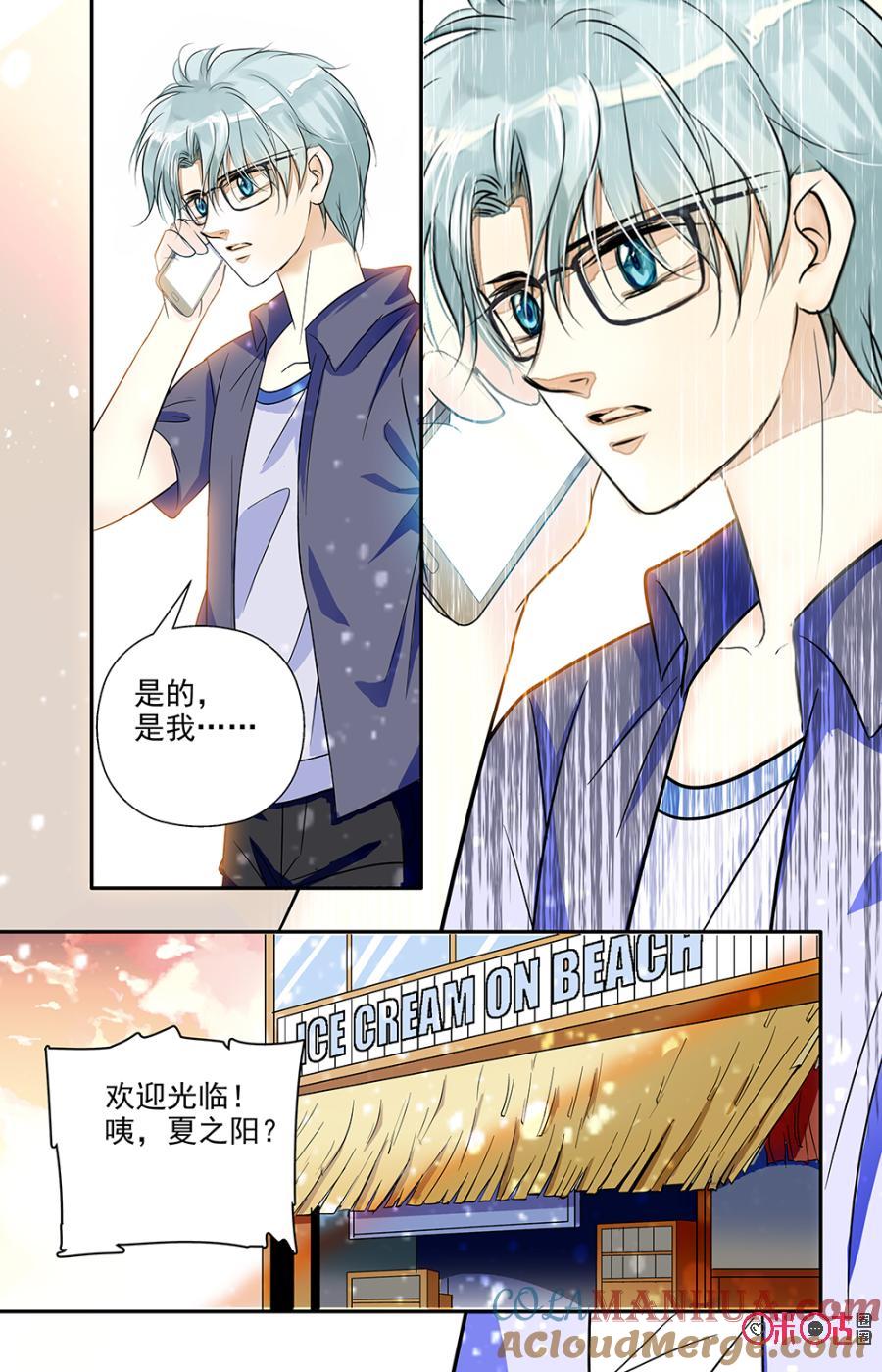 《青柠之夏》第59话 第19页