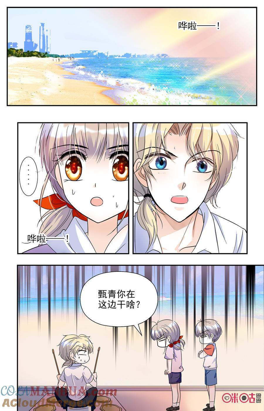 《青柠之夏》第59话 第7页