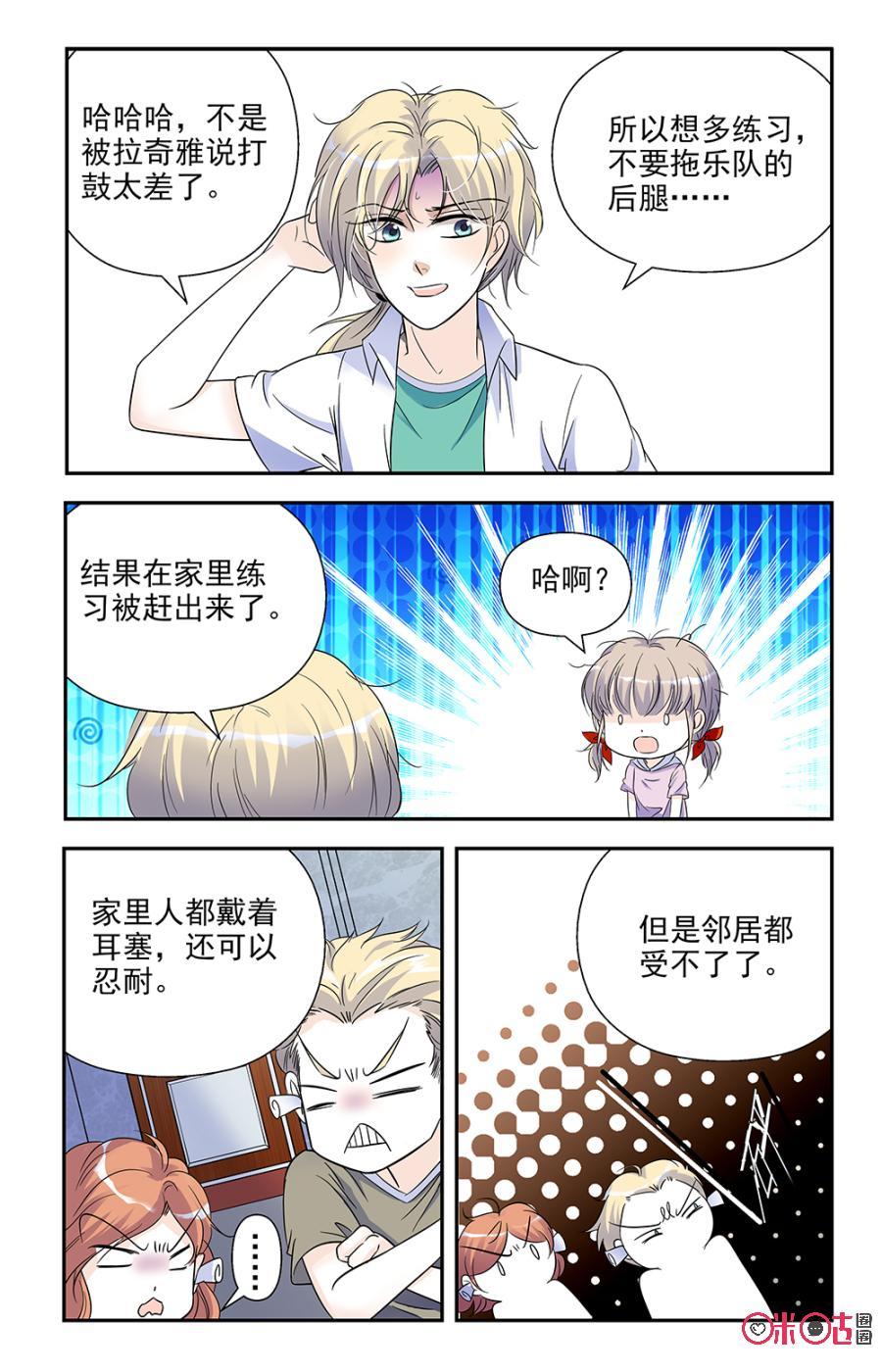 《青柠之夏》第59话 第8页