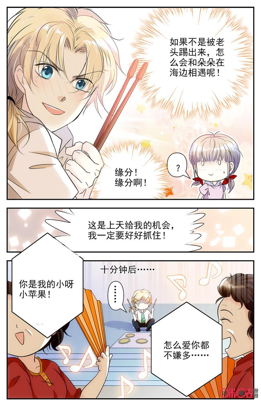 《青柠之夏》第59话 第12页