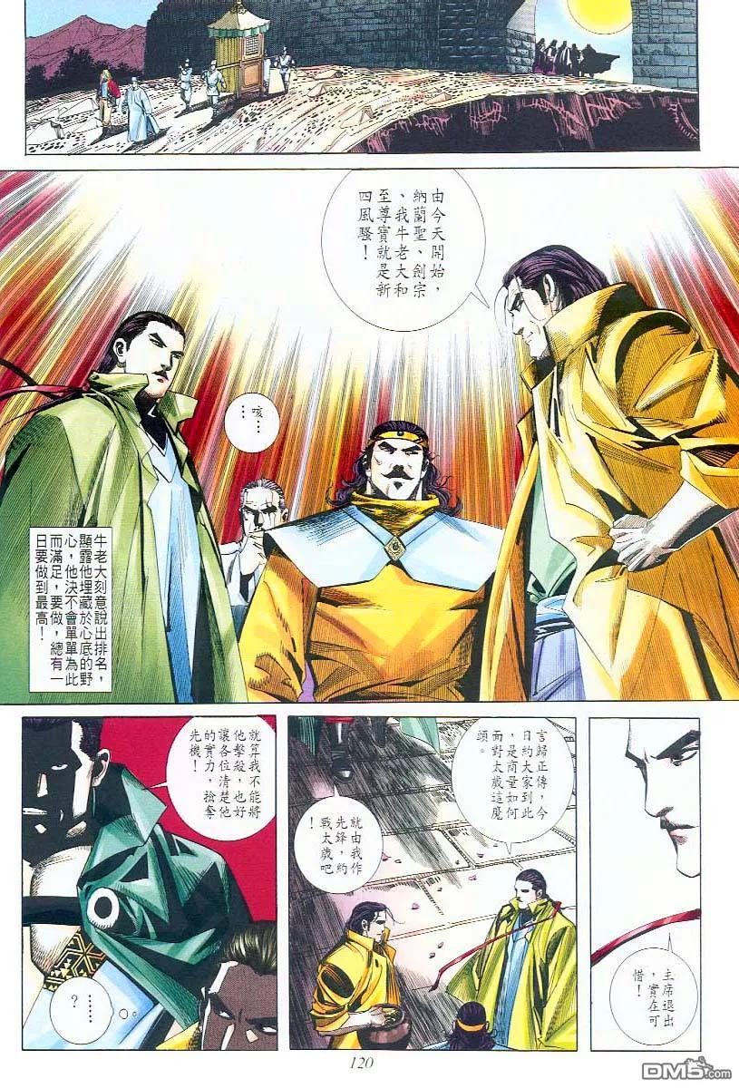 《霸刀》第59卷 第26页
