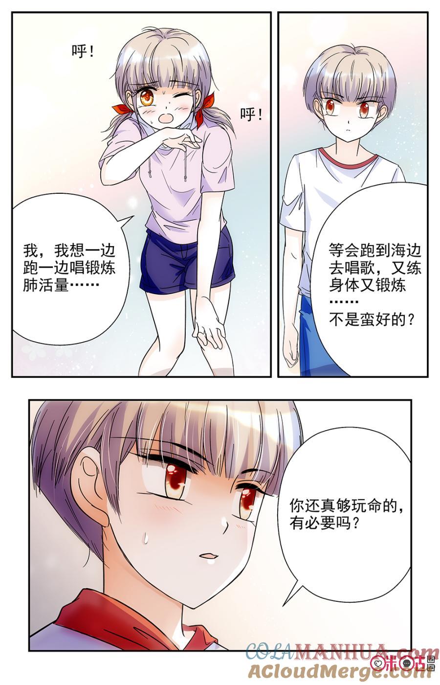 《青柠之夏》第59话 第3页