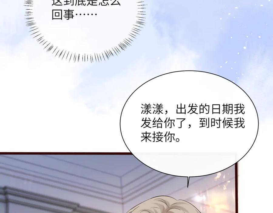 《穿成马甲大佬的妹妹》第55话 画中仙顾漾 第56页