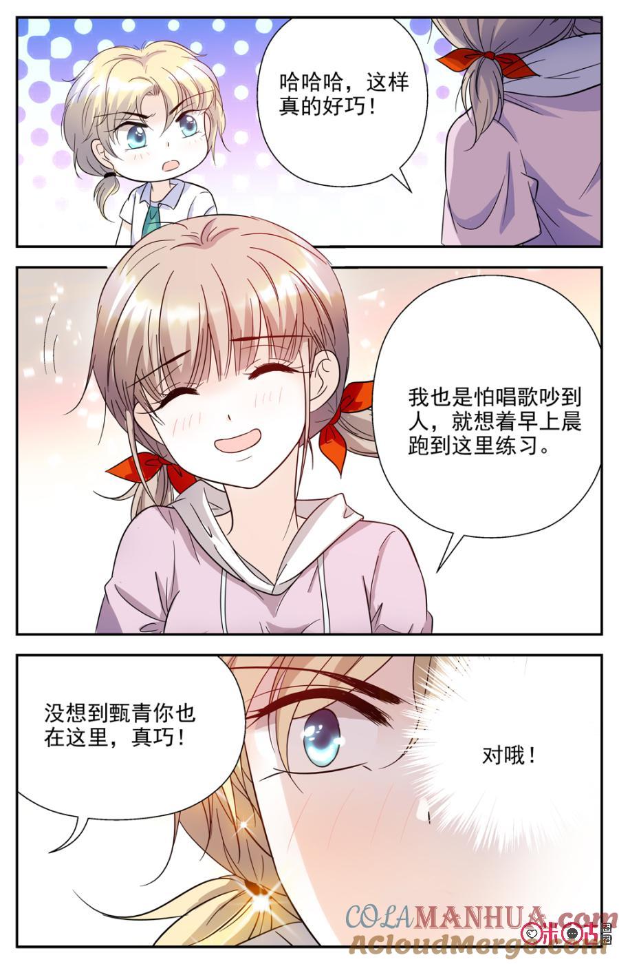 《青柠之夏》第59话 第11页