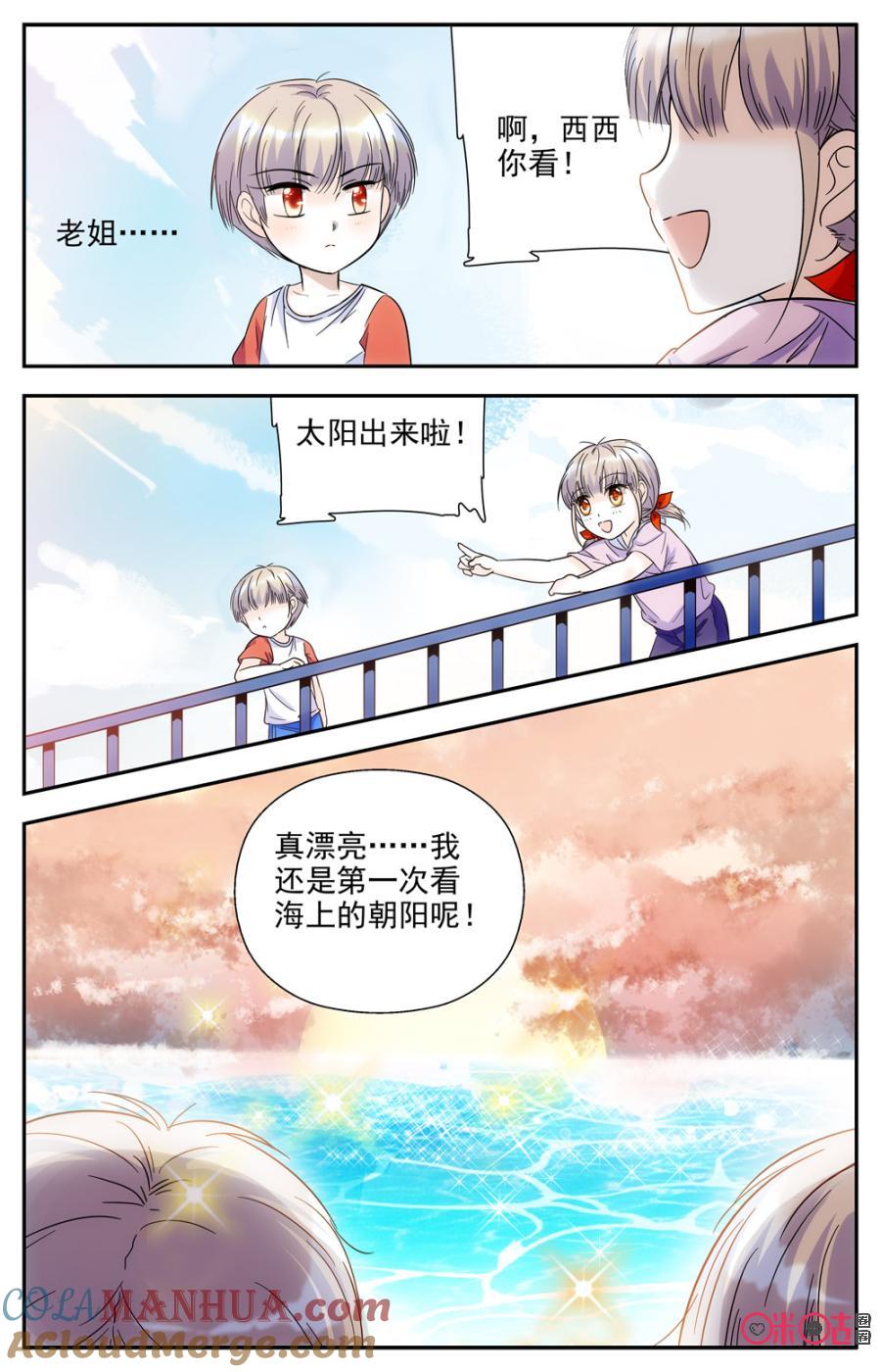 《青柠之夏》第59话 第5页