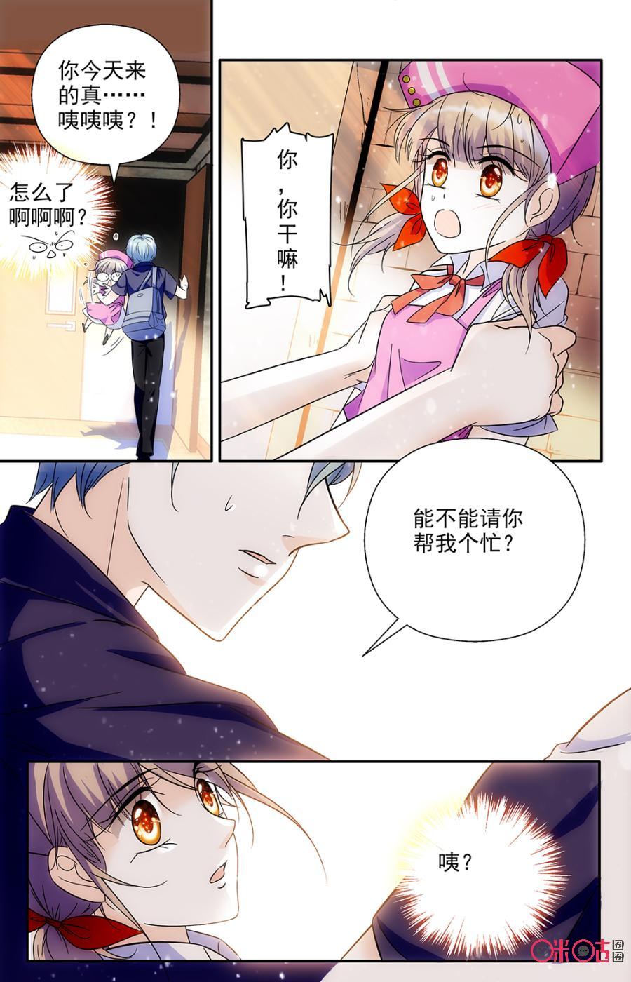 《青柠之夏》第59话 第20页