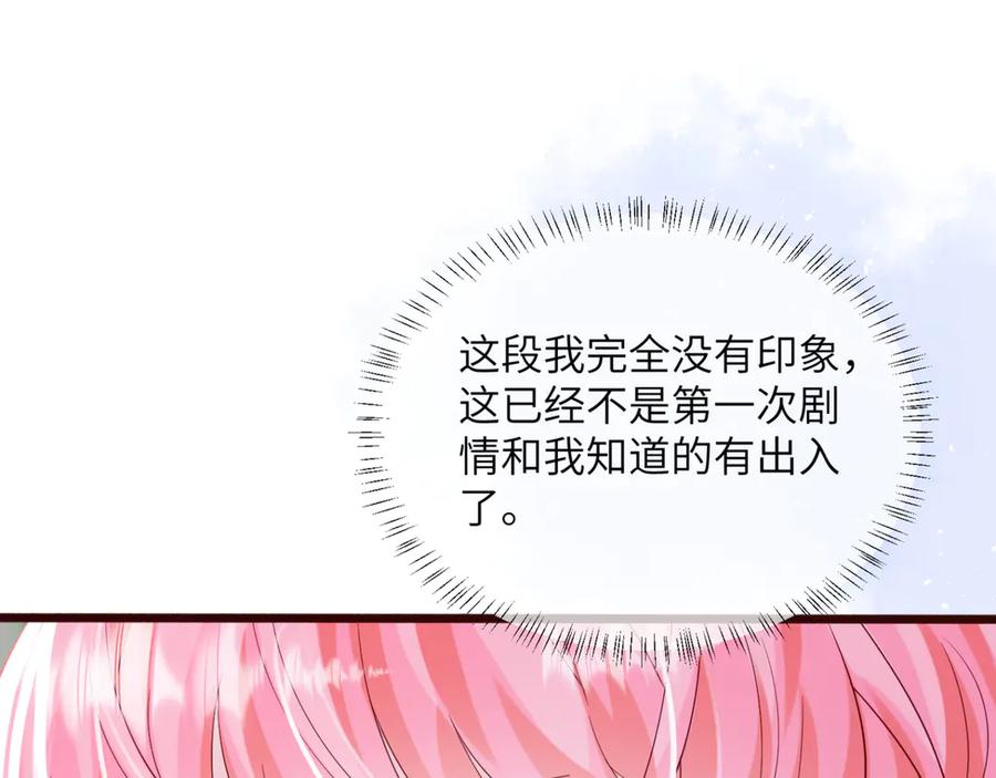《穿成马甲大佬的妹妹》第55话 画中仙顾漾 第54页