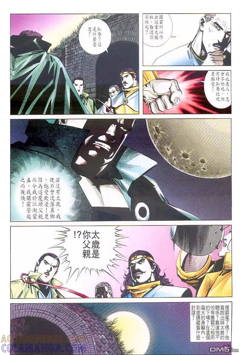 《霸刀》第59卷 第27页