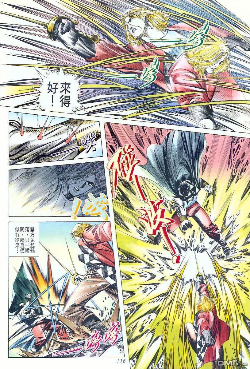《霸刀》第59卷 第22页