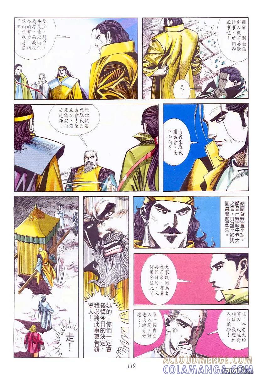 《霸刀》第59卷 第25页