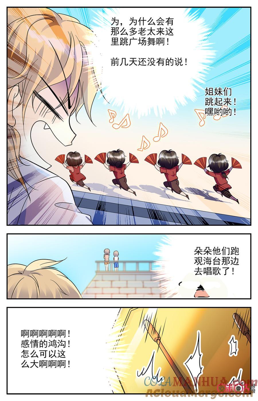 《青柠之夏》第59话 第13页