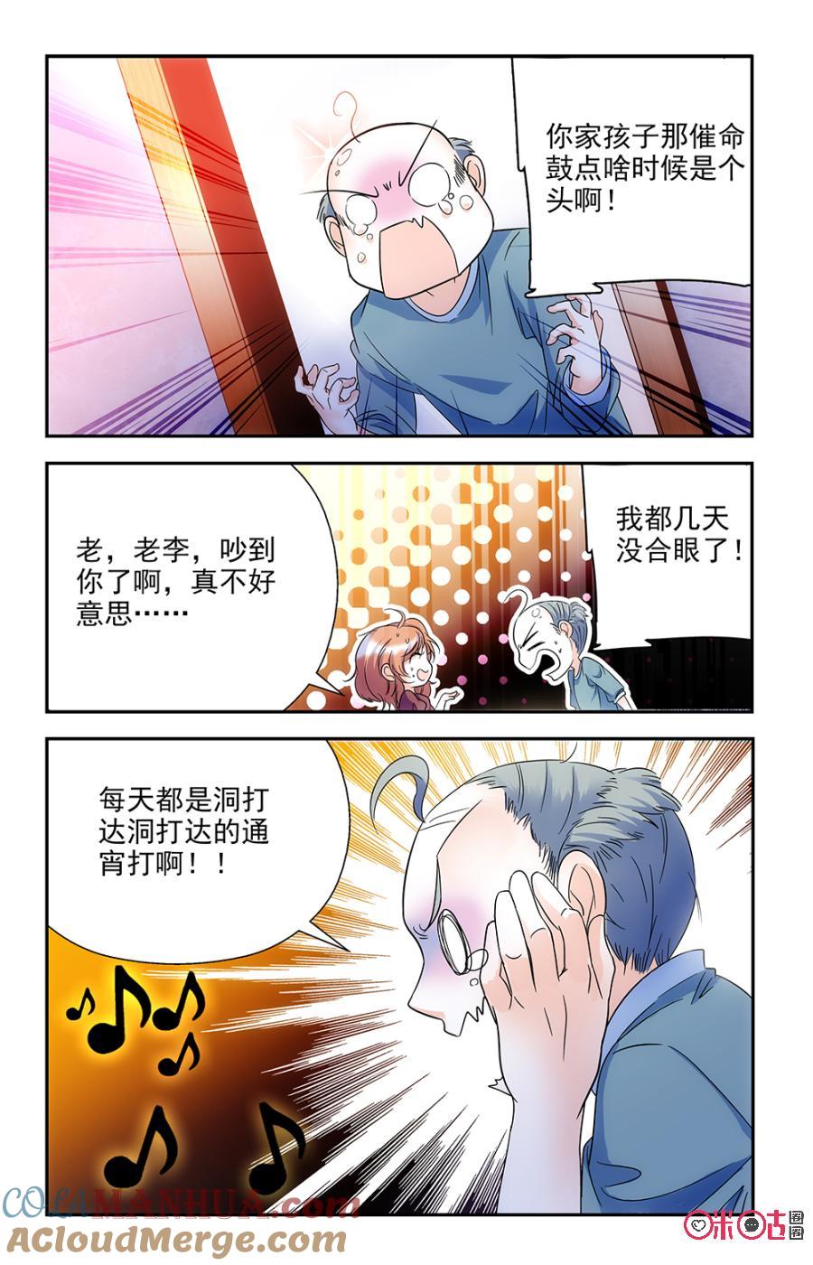《青柠之夏》第59话 第9页