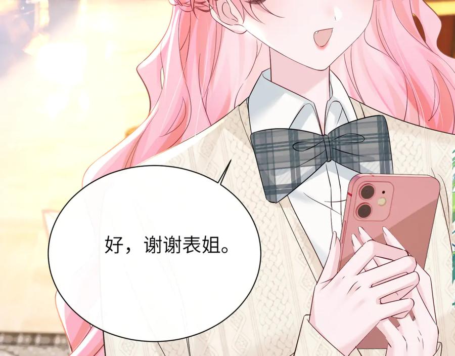 《穿成马甲大佬的妹妹》第55话 画中仙顾漾 第59页