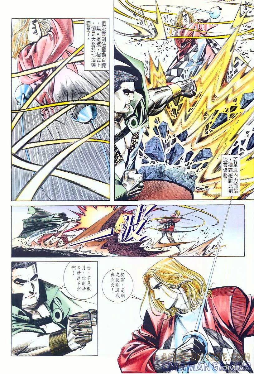 《霸刀》第59卷 第23页