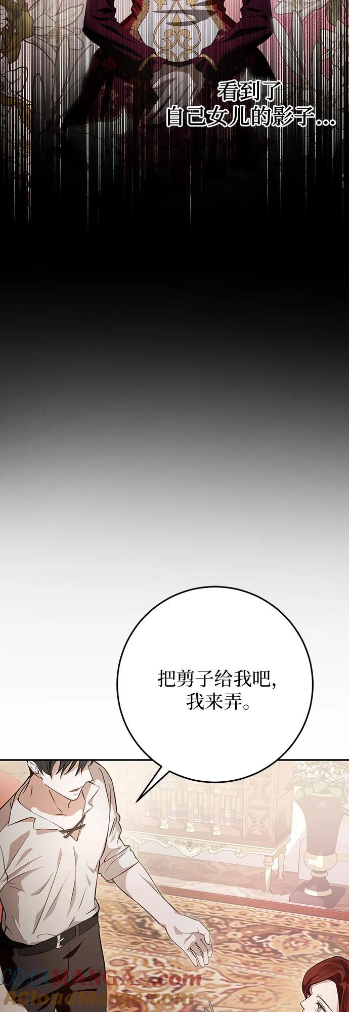《幸存王女的微笑背后》第6话 第46页