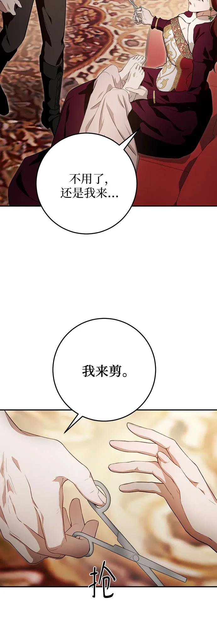 《幸存王女的微笑背后》第6话 第47页