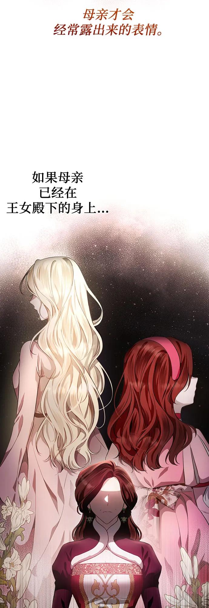 《幸存王女的微笑背后》第6话 第45页