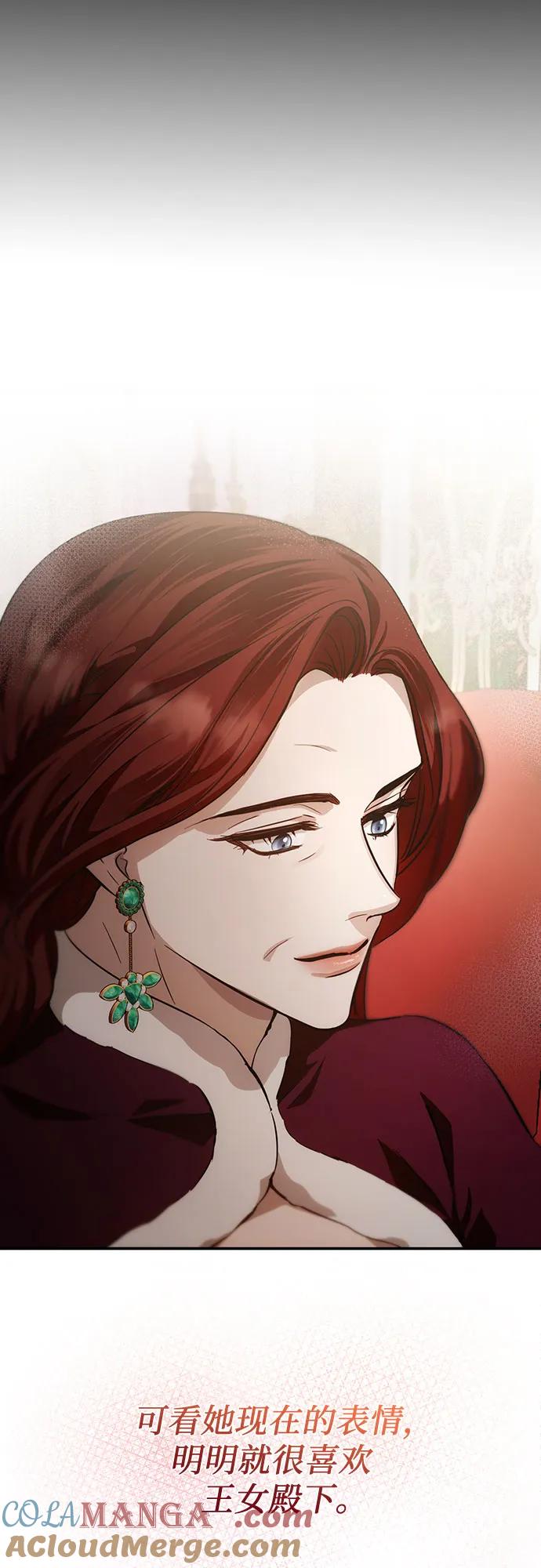 《幸存王女的微笑背后》第6话 第43页