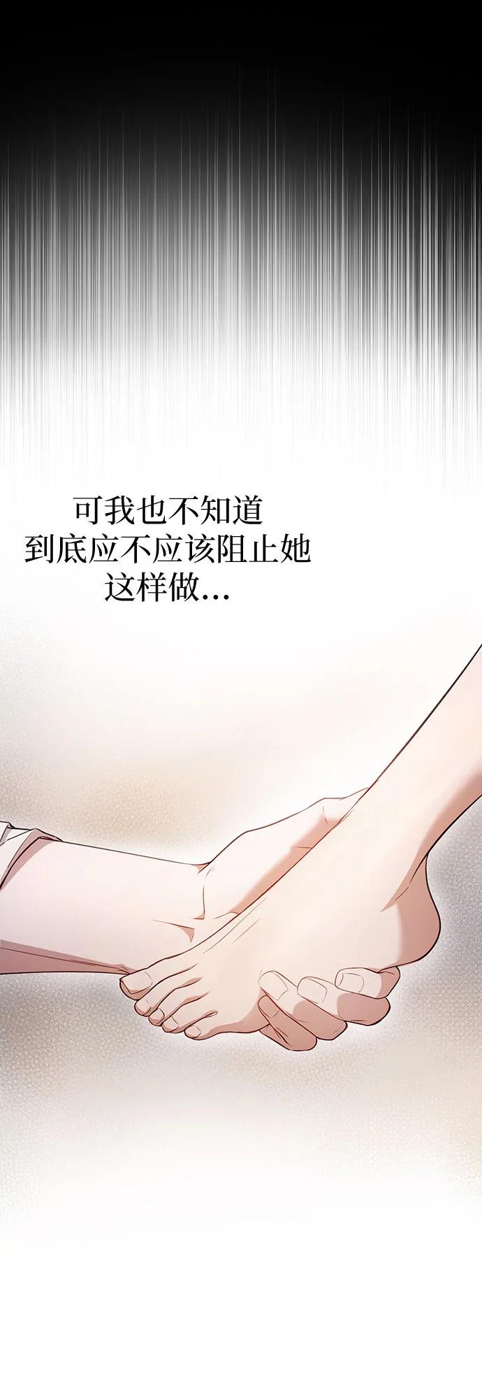 《幸存王女的微笑背后》第6话 第50页