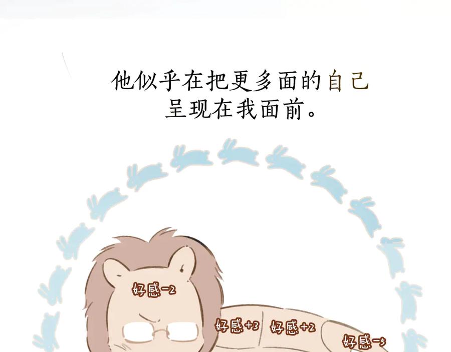 《错撩》第48话 清醒梦 第55页