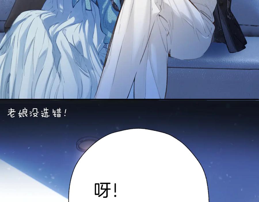 《错撩》第48话 清醒梦 第43页