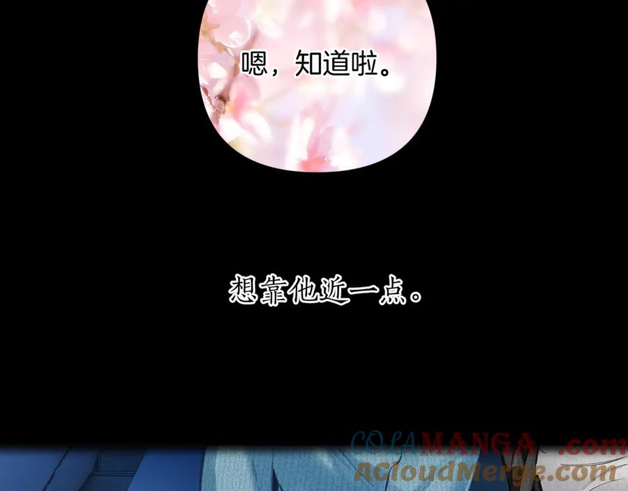 《错撩》第48话 清醒梦 第61页