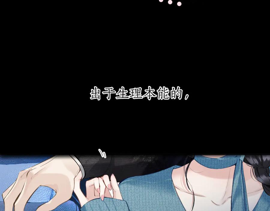《错撩》第48话 清醒梦 第66页