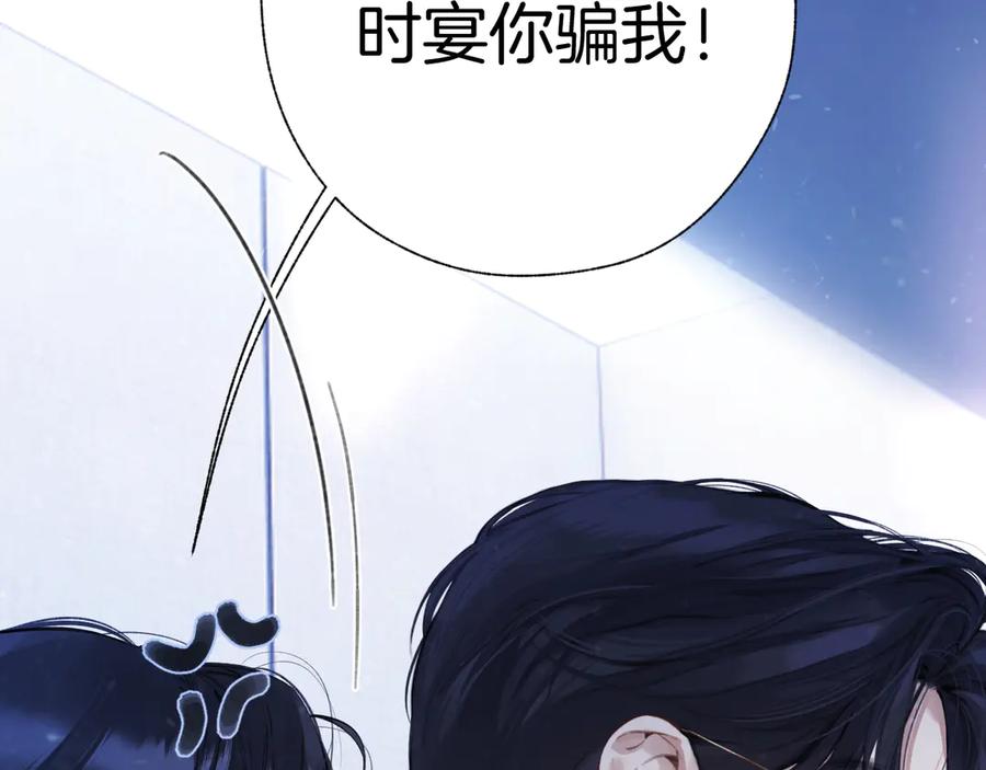 《错撩》第48话 清醒梦 第44页