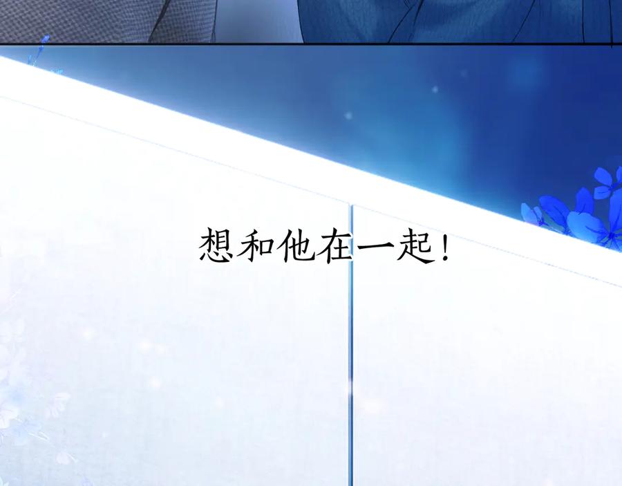 《错撩》第48话 清醒梦 第68页