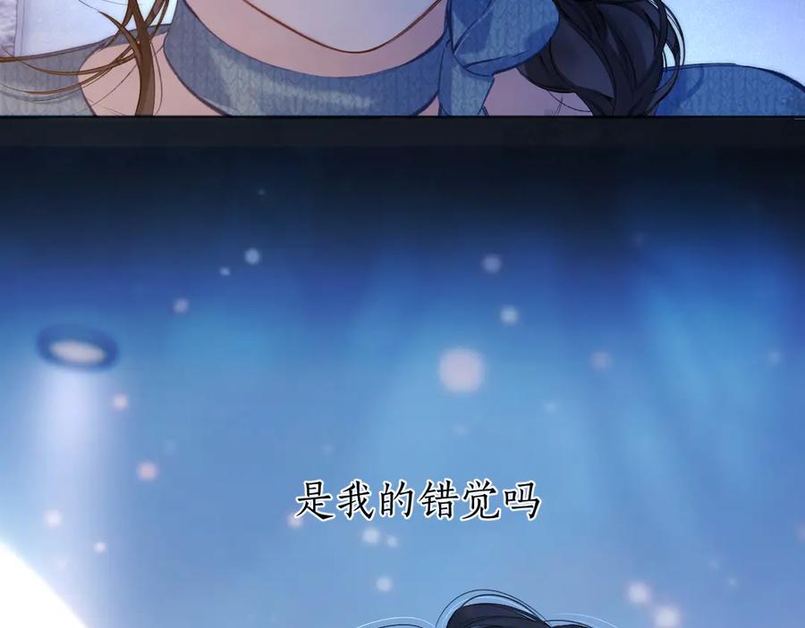《错撩》第48话 清醒梦 第50页
