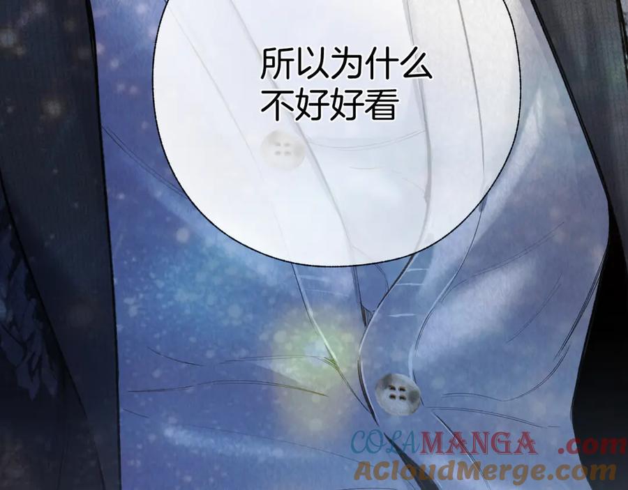 《错撩》第48话 清醒梦 第53页