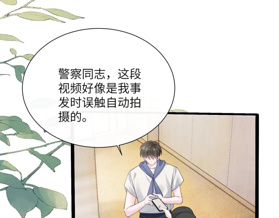 《穿成马甲大佬的妹妹》第60话 讨要奖励 第39页