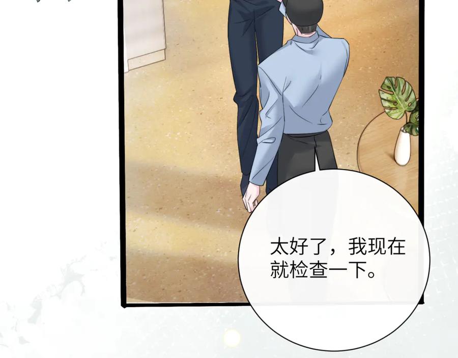 《穿成马甲大佬的妹妹》第60话 讨要奖励 第40页