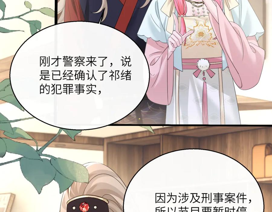 《穿成马甲大佬的妹妹》第61话 要吃糖葫芦 第63页