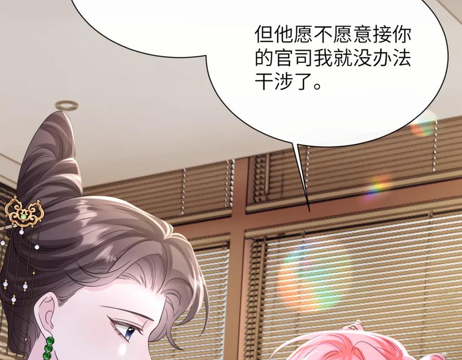 《穿成马甲大佬的妹妹》第61话 要吃糖葫芦 第94页