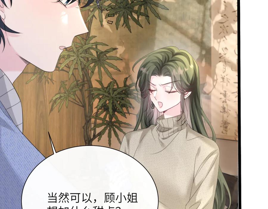 《穿成马甲大佬的妹妹》第61话 要吃糖葫芦 第40页