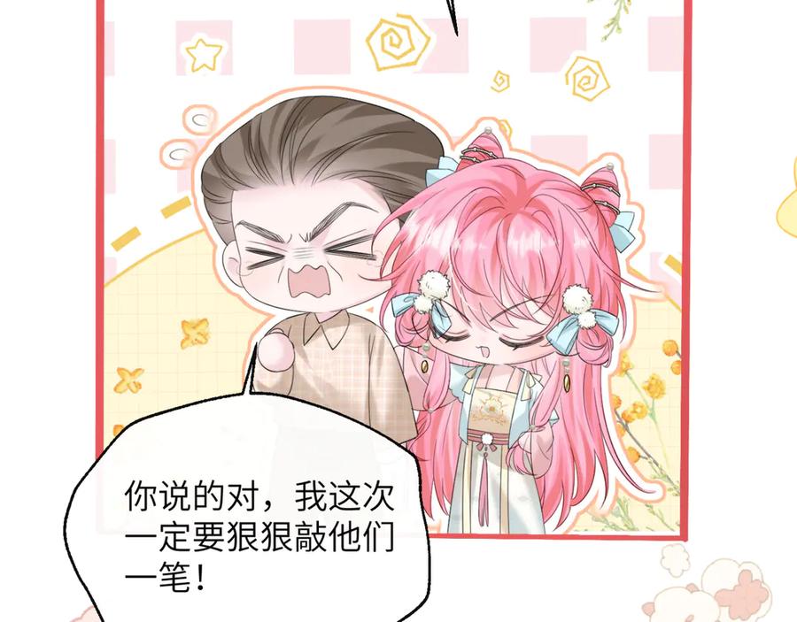 《穿成马甲大佬的妹妹》第61话 要吃糖葫芦 第68页