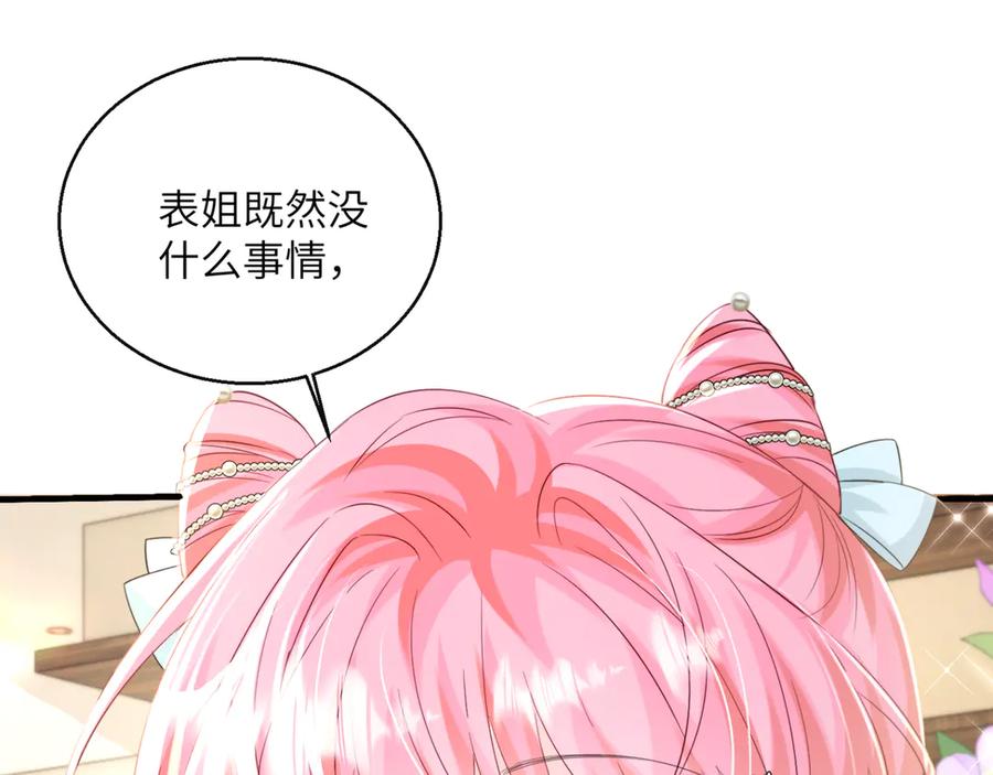 《穿成马甲大佬的妹妹》第61话 要吃糖葫芦 第71页