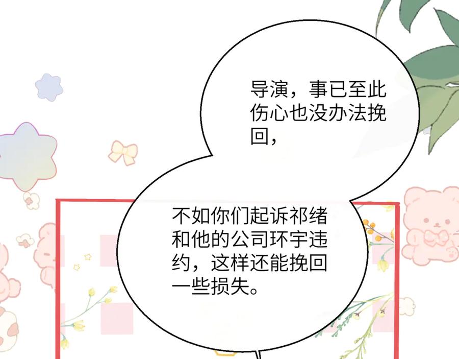 《穿成马甲大佬的妹妹》第61话 要吃糖葫芦 第67页